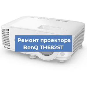 Замена системной платы на проекторе BenQ TH682ST в Ростове-на-Дону